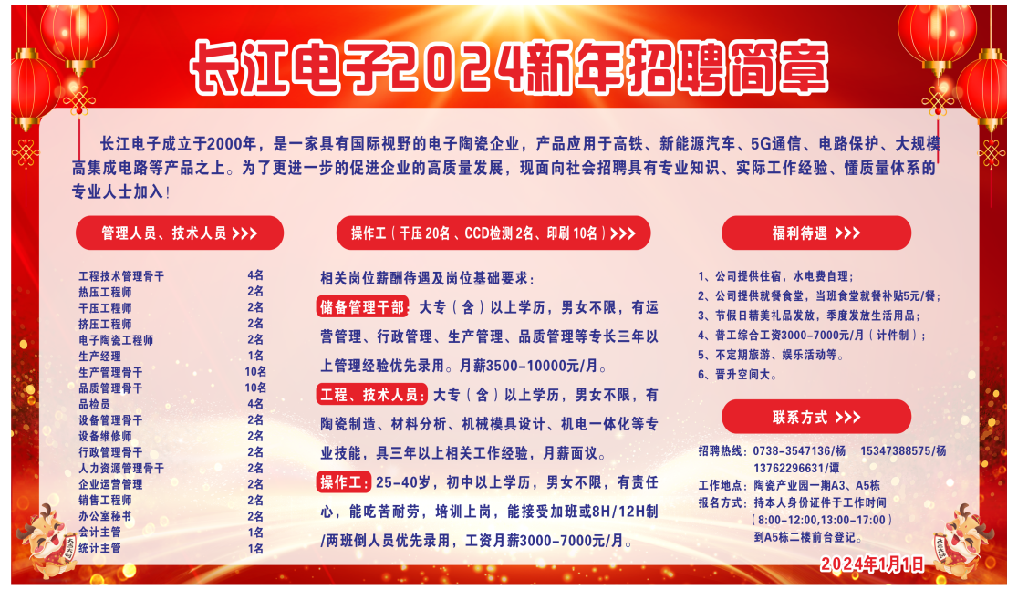 招聘简章.png